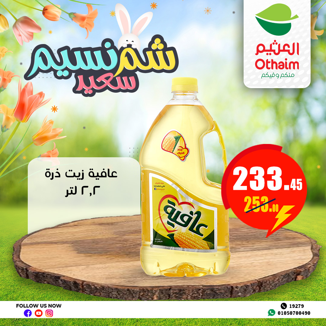 abdullah-alothaim-markets offers from 21apr to 17apr 2025 عروض أسواق عبد الله العثيم من 21 إبريل حتى 17 إبريل 2025 صفحة رقم 9